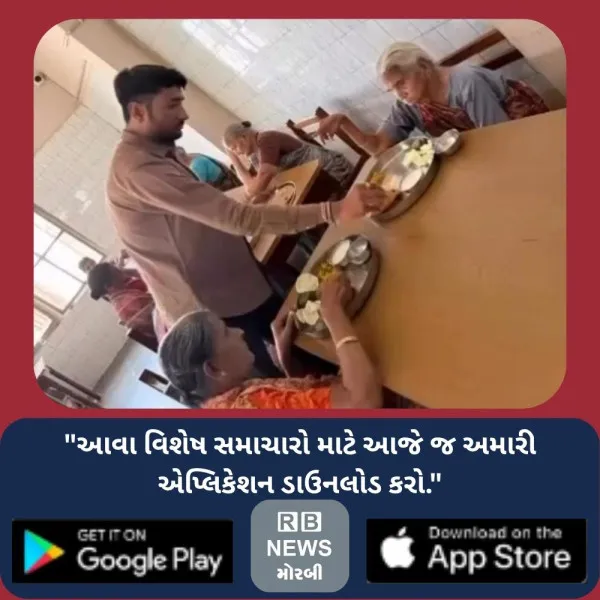મોરબીમાં વૃદ્ધાશ્રમના વડીલોને પ્રેમપૂર્વક ભોજન કરાવી યુવકે જન્મદિવસને યાદગાર રીતે ઉજવ્યો
