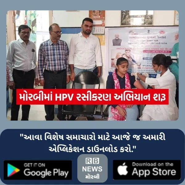 મોરબીમાં 9500 કિશોરીઓને સર્વાઇકલ કેન્સર સામે રક્ષણ આપવા વિનામૂલ્યે HPV રસીકરણ શરૂ
