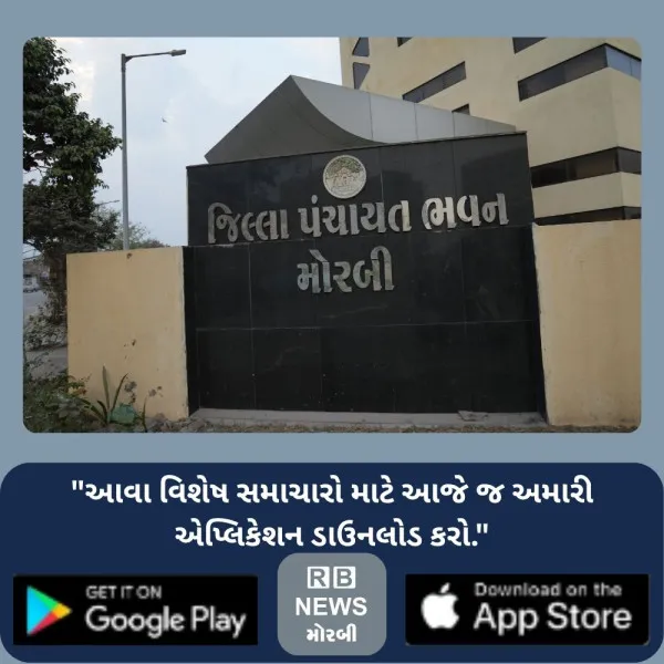 મોરબી જિલ્લા પંચાયતની ચૂંટણીમાં પ્રમુખ પદ એસટી માટે અનામત 

