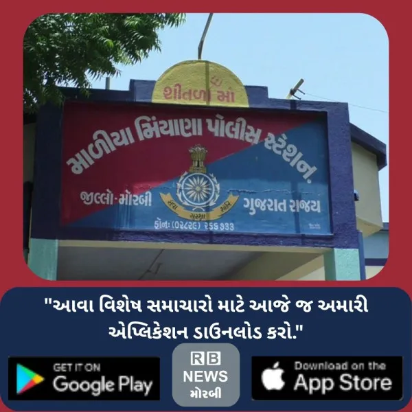 માળીયાના મોટા દહીંસરામાં પ્રેમલગ્ન કરનાર યુવકના સગાએ યુવતીના કાકાને છરી ઝીંકી
