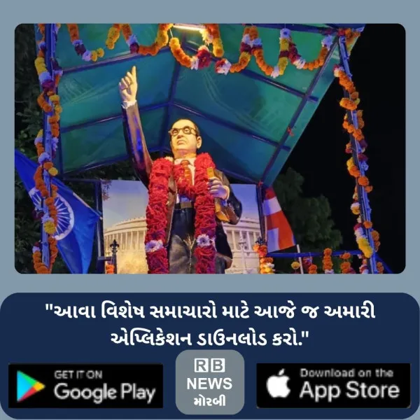 મોરબીમાં ડો. બાબા સાહેબ આંબેડકરની જન્મજયંતિની રેલી સ્ટેશન રોડ પરથી નહિ વીસી ફાટકેથી નીકળશે

