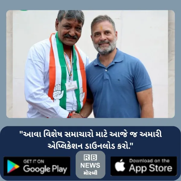મોરબી જીલ્લા કોંગ્રેસ પ્રમુખ કિશોરભાઈ ચિખલીયાનું હાર્ટએટેકથી નિધન 