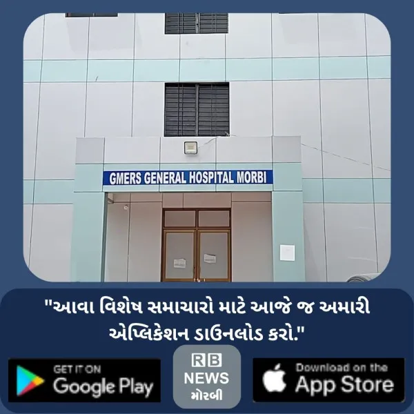 માળીયામાં માત્ર બે ડોક્ટરથી જ ચાલતી સરકારી હોસ્પિટલ, 70 હજાર લોકોને પાર વગરની હાલાકી
