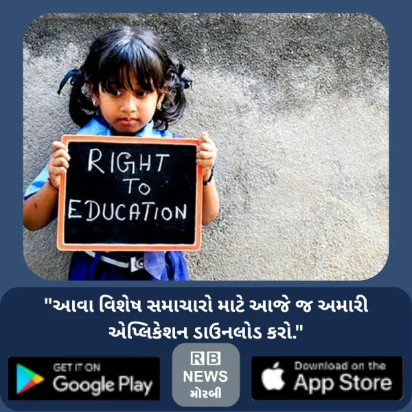 મોરબીમાં યંગ ઇન્ડિયા ગ્રૂપ દ્વારા ગરીબ અને વંચિત બાળકો માટે નિઃશુલ્ક RTE ફોર્મ ભરવાની સેવા શરૂ
