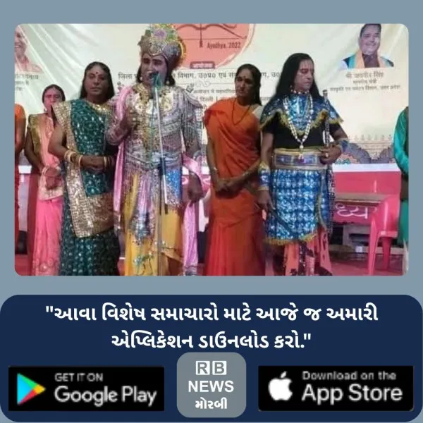 ૧૨૪ વર્ષની અવિરત કલાયાત્રા : હીરજી કેશવજી સરવડ ભવાઈ મંડળ - મોરબીનો ગૌરવશાળી ઈતિહાસ