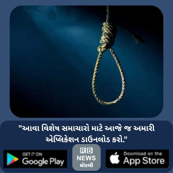 ટંકારાના વિરપરમાં વૃધ્ધએ ગળેફાંસો ખાઇ આયખું ટૂંકાવ્યું
