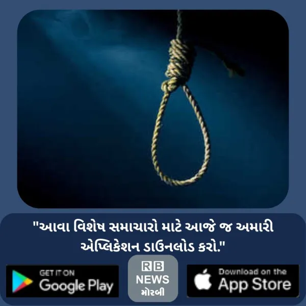 મોરબીના બરવાળા ગામે કારખાનામાં શ્રમિકે ગળેફાંસો ખાઈ જિંદગી ટૂંકાવી
