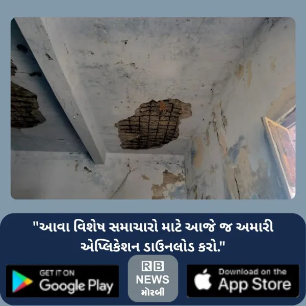 જીવલેણ બેદરકારી : માળીયા મિયાણાની એકમાત્ર હાઇસ્કુલમાં જીવના જોખમે 