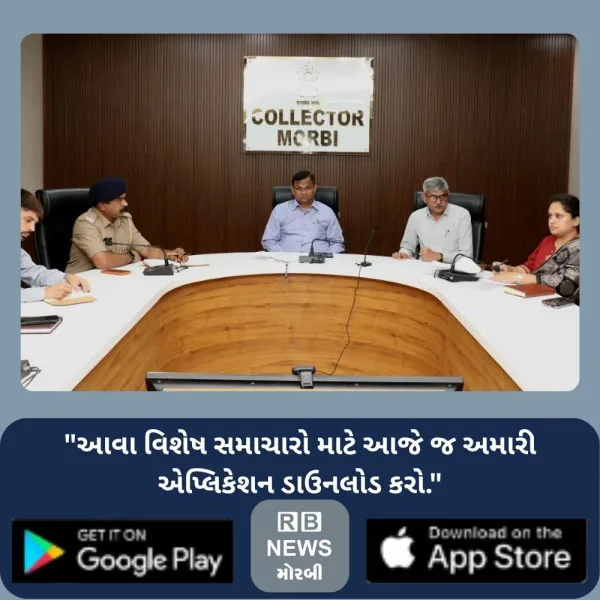 મોરબીમાં સ્થાનિક સ્વરાજ્યની ચૂંટણીઓ ન્યાયીક અને પારદર્શક રીતે યોજવા વહીવટીતંત્ર સજ્જ

