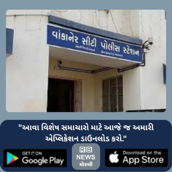 વાંકાનેરના અરણીટીંબા ગામે તરુણના મોતના કેસમાં ગુન્હો નોંધાયો
