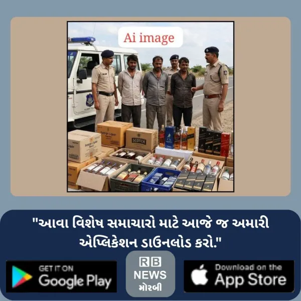 મોરબીમાં વિદેશી દારૂ સાથે ત્રણની ધરપકડ