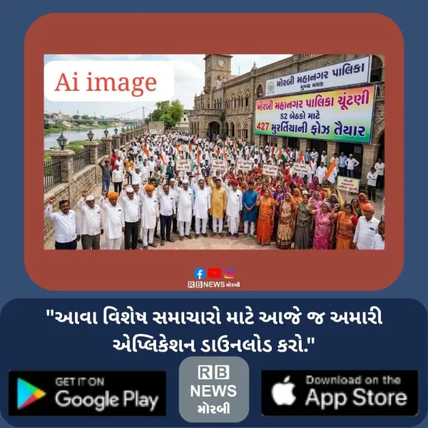 મોરબી મનપાની 52 બેઠકની ચૂંટણી લડવા 427 મુરતિયાની ફૌજ તૈયાર