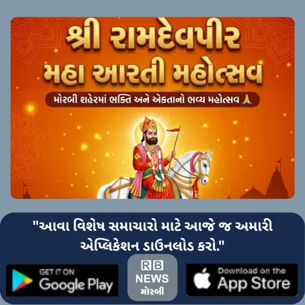 મોરબીમાં એકતાની શક્તિ સાથે ભક્તિના સમન્વયરૂપે આજે આરતી મહોત્સવનું આયોજન
