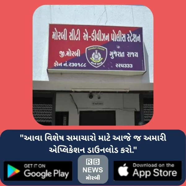 જોડિયાના દારૂના ગુનામાં વોન્ટેડ આરોપી મોરબીથી ઝડપાયો
