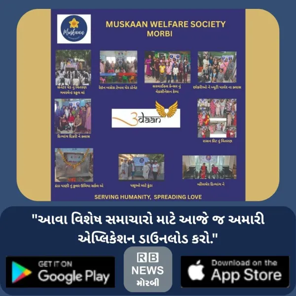મોરબીમાં મુસ્કાન વેલફેર સોસાયટી દ્વારા “મ્યુઝિકલ તંબોલા” કાર્યક્રમ યોજાયો
