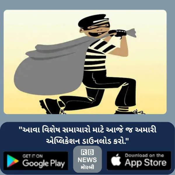 મોરબીમાં મોટર રિવાઇન્ડિંગ દુકાનમાંથી દોઢ લાખથી વધુની વસ્તુઓ ચોરી 
