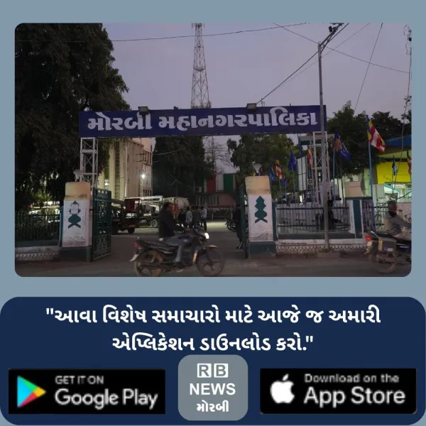 મોરબીમાં જર્જરિત ઇમારતો તાત્કાલિક ઉતારી લેવાની મનપાની નોટ...