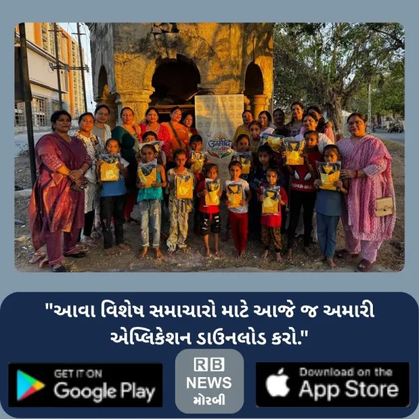 મોરબી ‘ઉમીદ’ સંસ્થા દ્વારા શાળા ગણવેશ વિતરણ, બાળકોમાં ખુશીનો માહોલ

