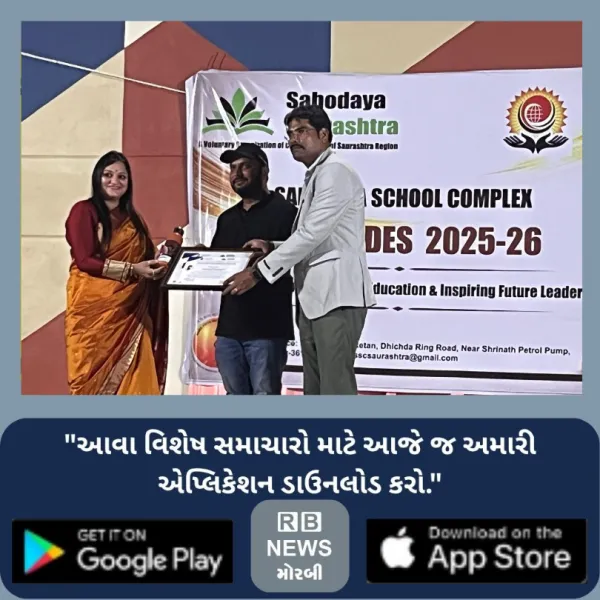 મોરબીની દિલ્હી વર્લ્ડ પબ્લિક સ્કૂલના બે શિક્ષકો ‘શ્રેષ્ઠ શિક્ષક એવોર્ડ’થી સન્માનિત