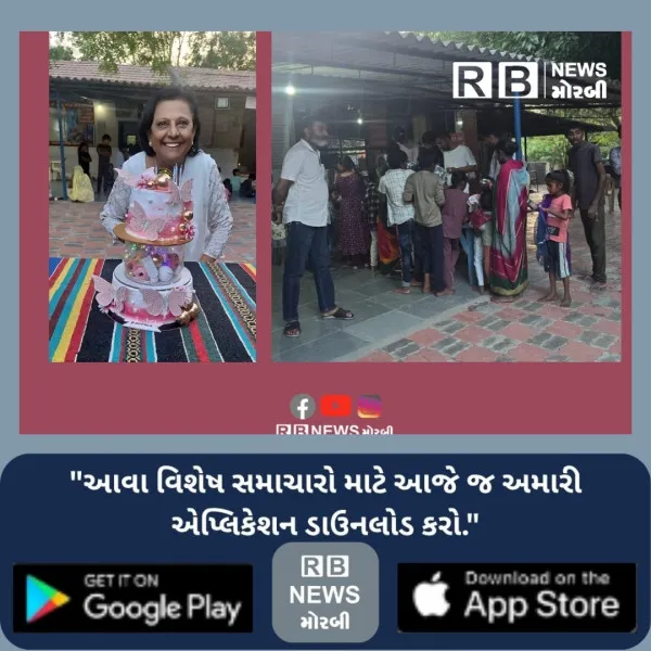 મુસ્કાન વેલફેર સોસાયટીના સદસ્યના જન્મદિવસની સેવાભાવથી ઉજવણી