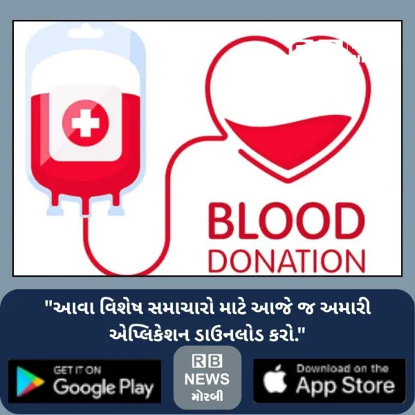 મોરબીમાં ભાગવત કથામાં પ્રેરણાદાયી પહેલ, 115 લોકોએ કર્યું ...