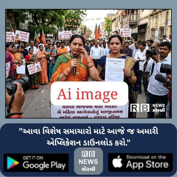 મોરબીમાં બે મહિલા આગેવાનોએ અચાનક ભાજપ સાથે છેડો ફાડયો
