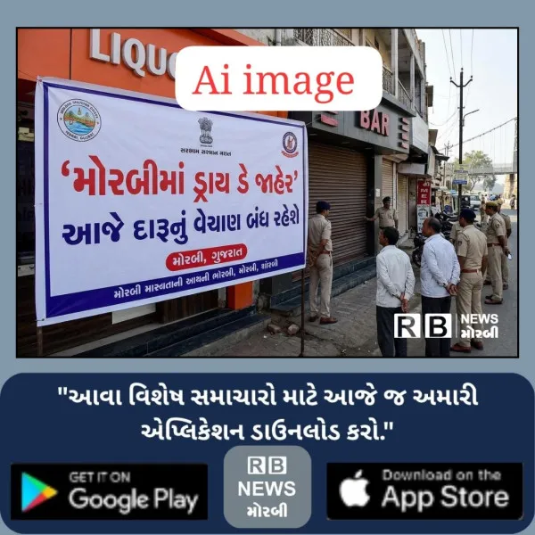 મોરબીમાં સ્થાનિક સ્વરાજ્યની ચૂંટણી સંદર્ભે મતદાન અને મતગણતરીના દિવસે ‘ડ્રાય ડે’ જાહેર