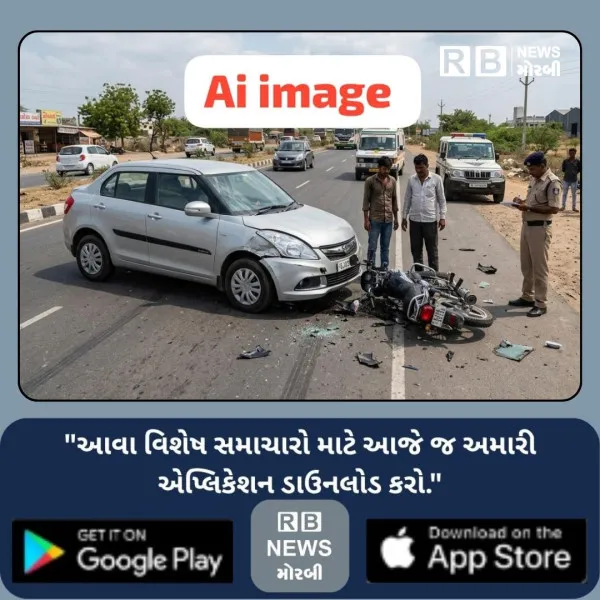 મોરબી - રાજકોટ હાઇવે પર કારે બાઇકને હડફેટે લેતા આધેડનું મોત
