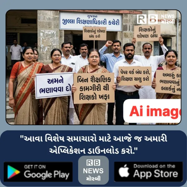 મોરબીમાં પ્રાથમિક શાળામાં પરીક્ષા દરમિયાન જ અનેકવિધ બિનશૈક્ષણિક કામગિરીથી શિક્ષકો ખફા
