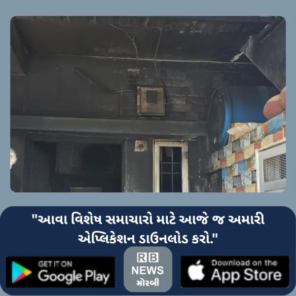 મોરબીમાં એક મકાનમાં ભીષણ આગ, સદનસીબે જાનહાની નહિ
