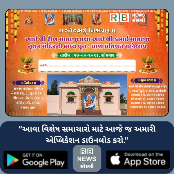 27 એપ્રિલે નેસડા (સુ.)માં આઈ શ્રી શેખ-કામઈ માતાજી મંદિરની...