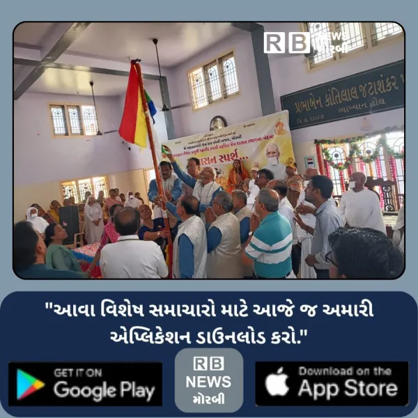 મોરબીના સોની બજાર ઉપાશ્રયમાં "શાસન સ્પર્શ" ની ઉ...