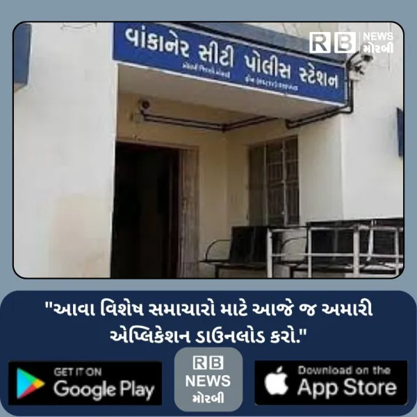 વાંકાનેરમાં બાળકોને ઘર પાસે જાજરૂ નહિ કરાવવા મામલે ઠપકો આપતા પાડોશીએ મહિલાને માર માર્યો

