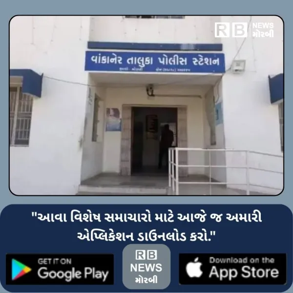 વાંકાનેરના ભાયાતી જાંબુડિયામાં નવોઢાએ બે માસના દામ્પત્યજી...