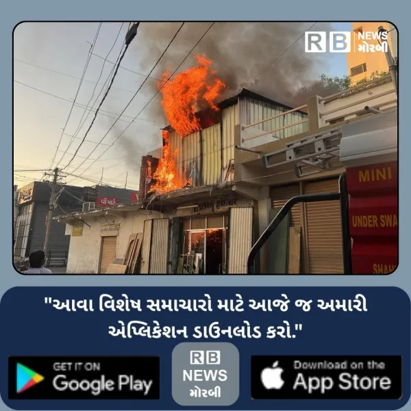 મોરબીના પોશ વિસ્તારમાં ફર્નિચરની દુકાનમાં ભીષણ આગ
