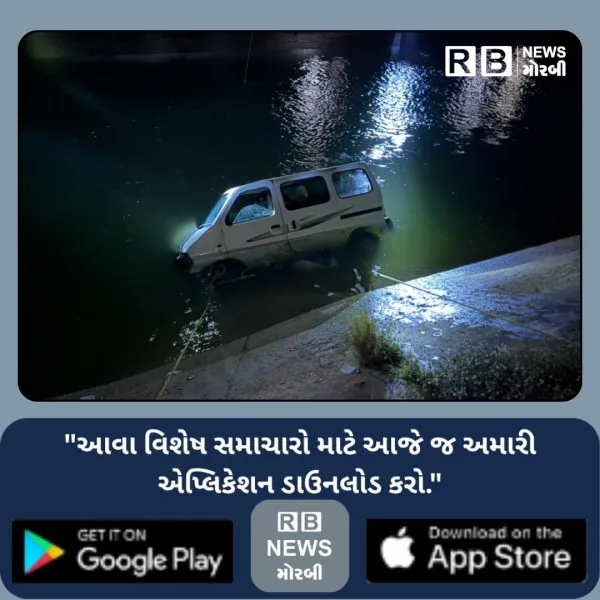 હળવદના દંપતીની કાર કોંઢ પાસે કેનાલમાં કાર ખાબકતા પત્નીનું કરુણ મોત, પતિનો બચાવ
