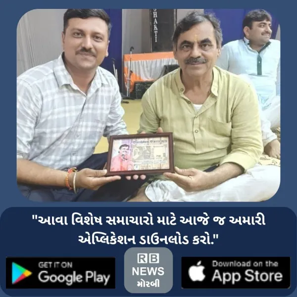 મોરબી ન્યુમિસમેટિક ક્લબ દ્વારા લોકસાહિત્યકાર માયાભાઈ આહિરનું સન્માન