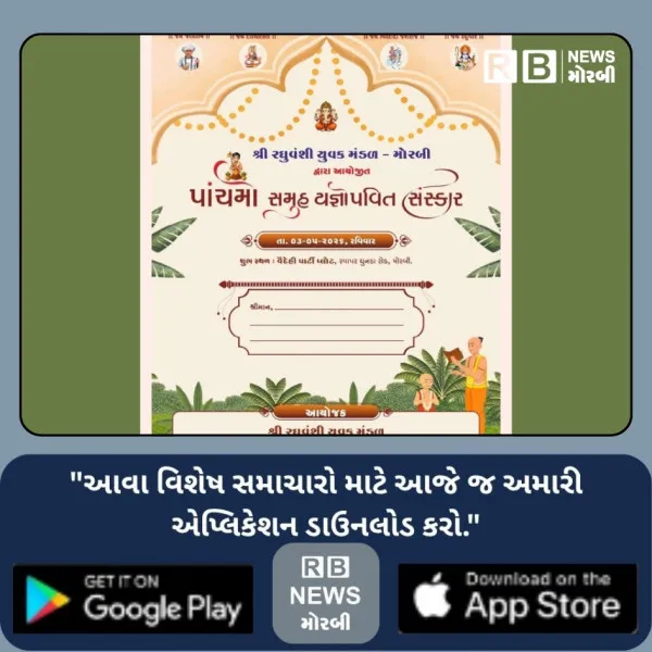 મોરબીમાં રઘુવંશી યુવક મંડળ 16 વર્ષ બાદ સમૂહ યજ્ઞોપવીતનો ર...