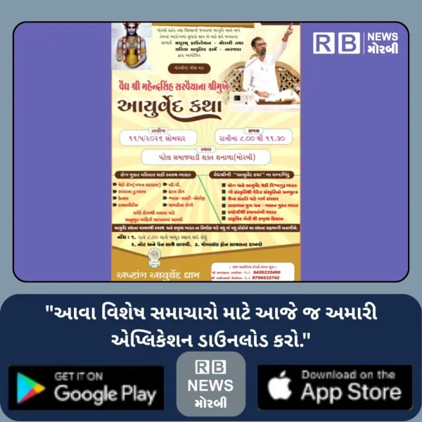 મોરબીમાં જંકફૂડ બંધ કરી હેલ્ધી આરોગ્ય માટે જનજાગૃતિ લાવવા...