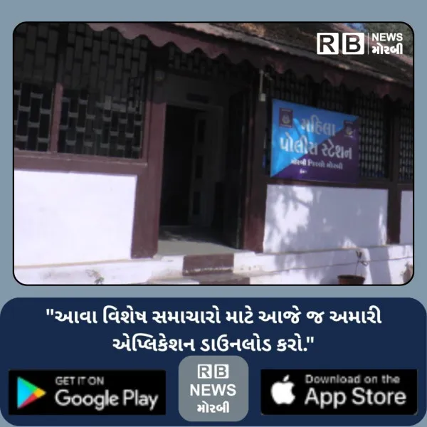 મોરબીના રાજપરની દીકરીને હળવદના સાસરિયાઓનો શારીરિક માનસિક ત્રાસ આપ્યાની ફરિયાદ