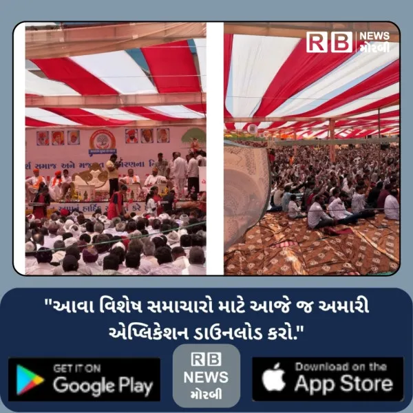 મોરબીમાં રબારી સમાજના પ્રસંગોમાં વધુ પૈસાની લેતી દેતી કરન...