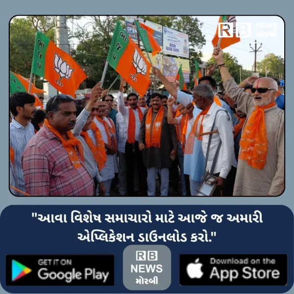 પશ્ચિમ બંગાળમાં ઐતિહાસિક જીતની ભવ્ય ઉજવણી કરતું મોરબી જિલ્લા ભાજપ
