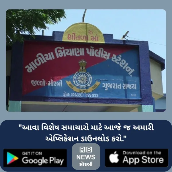 માળીયા મિયાણામાં પારિવારિક ઝઘડામાં પરિણીતાને પતિ સહિતના સ...