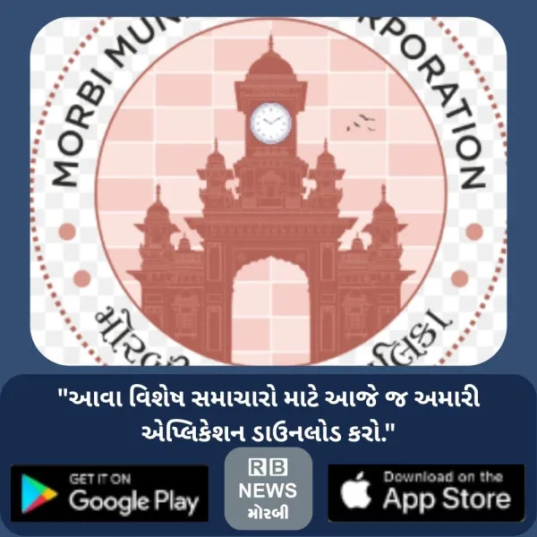 મોરબી મનપામાં ઓફ લાઇન મિકલત વેરા પર 10 ટકા અને ઓનલાઈન વેર...