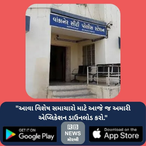 વાંકાનેરમાં મુસાફરોની ધંધાકીય હરીફાઈમાં રીક્ષા ચાલક પર હુ...