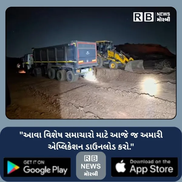વાંકાનેરના વિનયગઢ ગામેં સીમમાં ખનીજ ચોરી પર ખાણ ખનીજ વિભા...