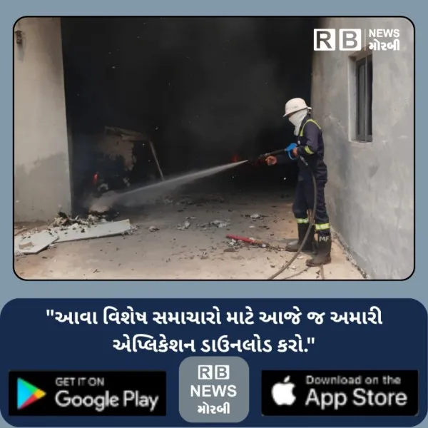 મોરબીના ગાળા નજીક કારખાનામાં ભીષણ આગથી ફાયર બ્રિગેડની ટીમ દોડી

