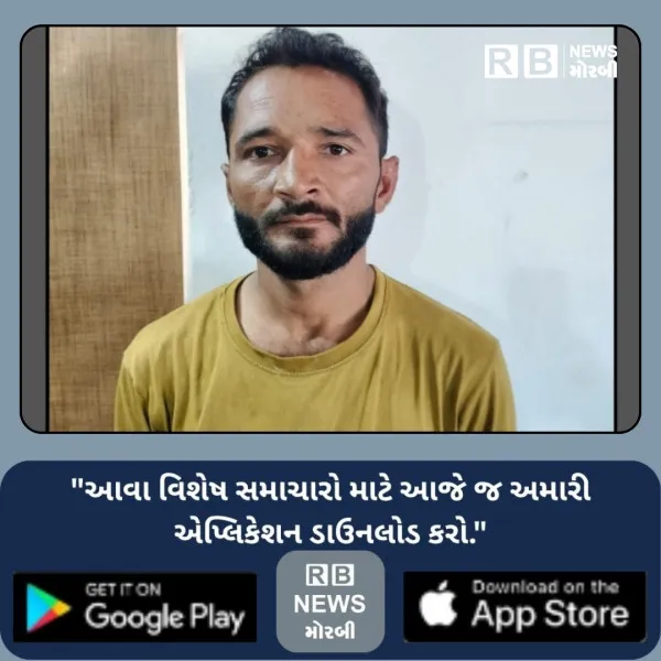 ટંકારામાં સિક્યુરિટી ગાર્ડને માર મારી લૂંટ ચલાવનાર આરોપી જેલહવાલે
