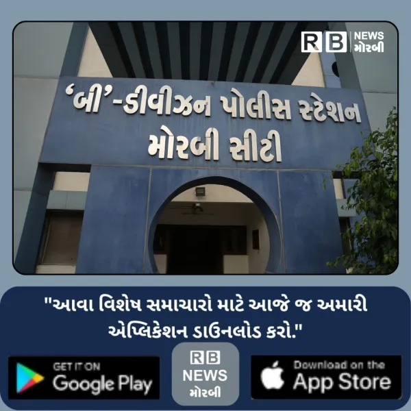 મોરબીમાં પાણીની કુંડીમાં ડૂબી જતાં માસૂમ બાળકનું કરુણ મોત
