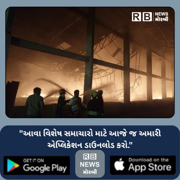 મોરબીના જેતપર રોડ પર કારખાનામાં ભીષણ આગ, સદનસીબે જાનહાની નહીં
